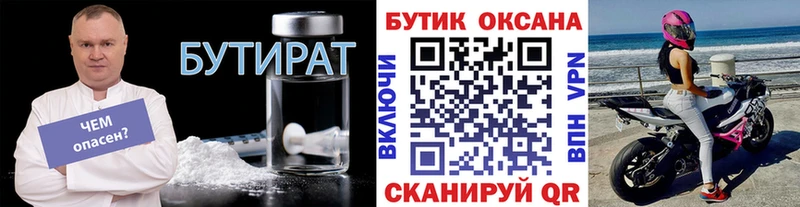 БУТИРАТ BDO  Никольск 