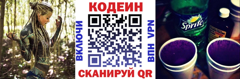Кодеиновый сироп Lean Purple Drank  blacksprut онион  Никольск 